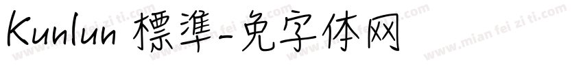 Kunlun 標準字体转换